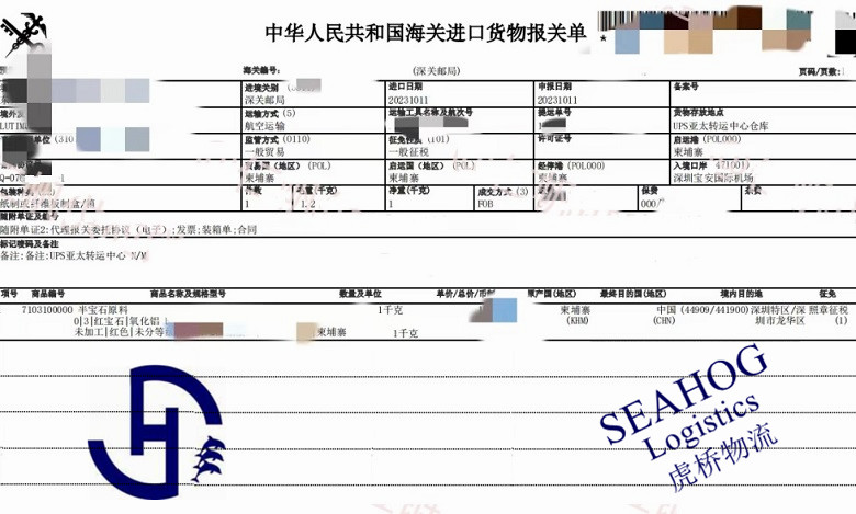 China customs declaration sheet for semi gemstome