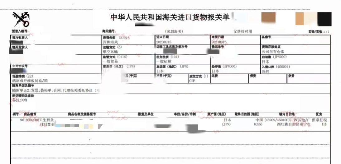 China customs declaration sheet for tampon
