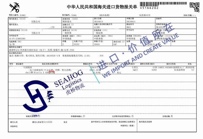 Guangzhou customs declaration sheet for lube