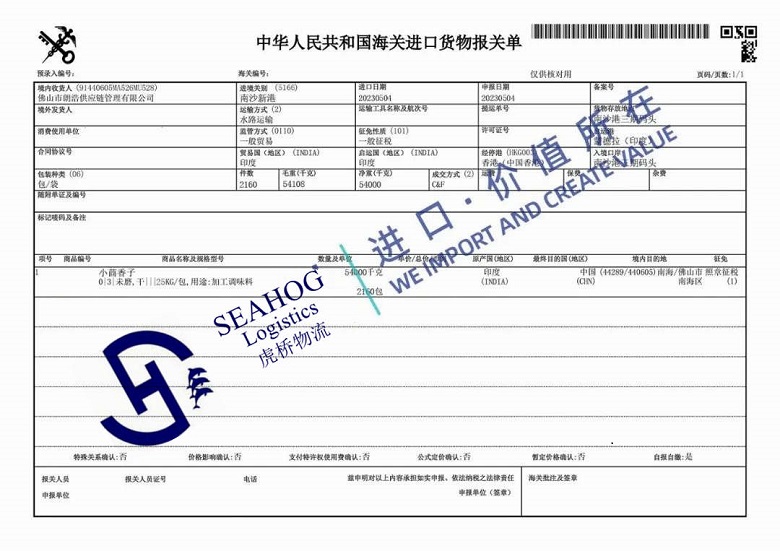 Guangzhou customs declaration sheet for Fennel