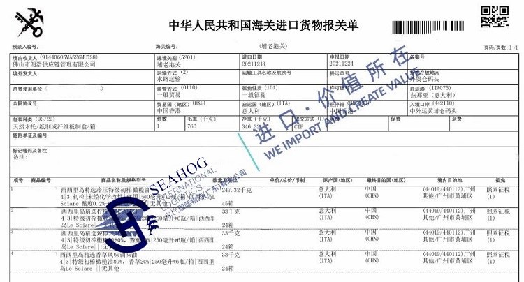 Guangzhou customs declaration sheet for Olive Oil