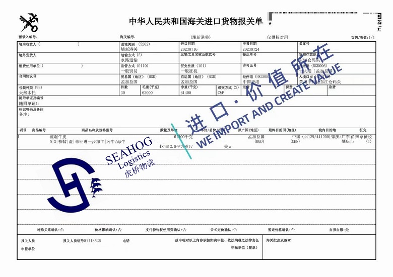 China customs declaration sheet for blue wet cow leather